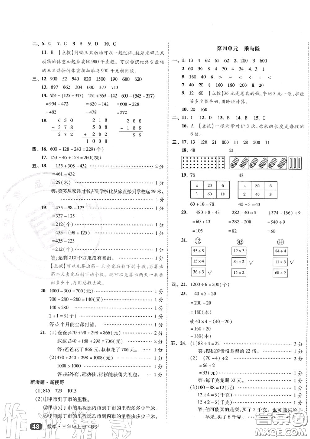 天津人民出版社2020秋全品小復(fù)習(xí)三年級(jí)數(shù)學(xué)上冊(cè)北師版答案