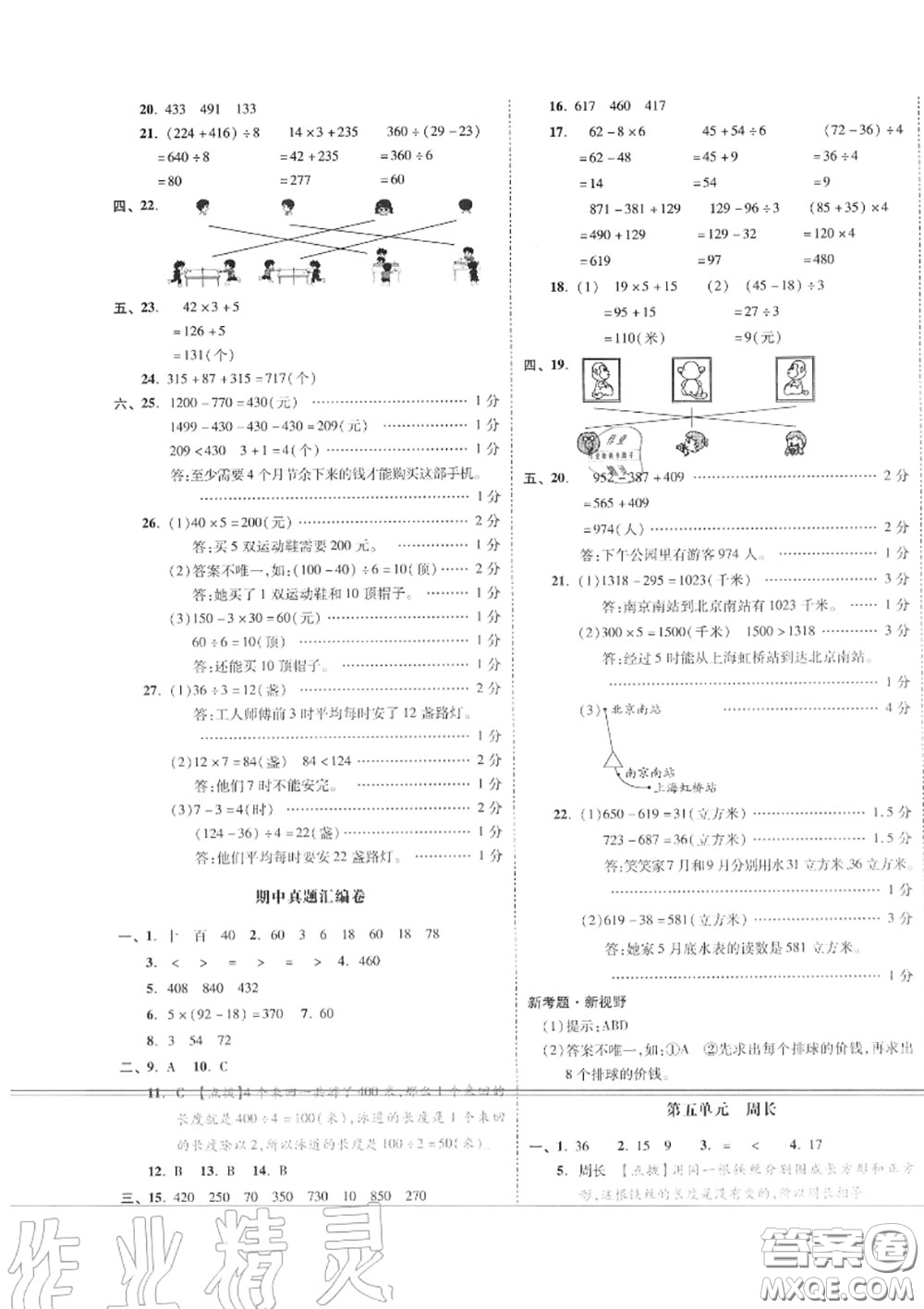 天津人民出版社2020秋全品小復(fù)習(xí)三年級(jí)數(shù)學(xué)上冊(cè)北師版答案