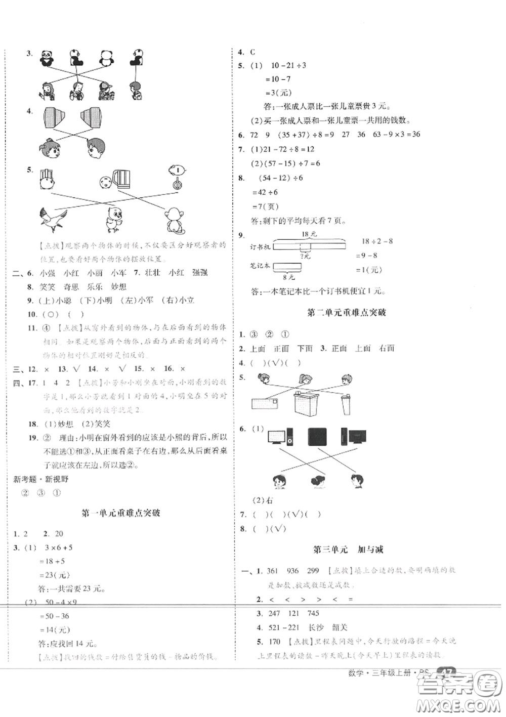 天津人民出版社2020秋全品小復(fù)習(xí)三年級(jí)數(shù)學(xué)上冊(cè)北師版答案