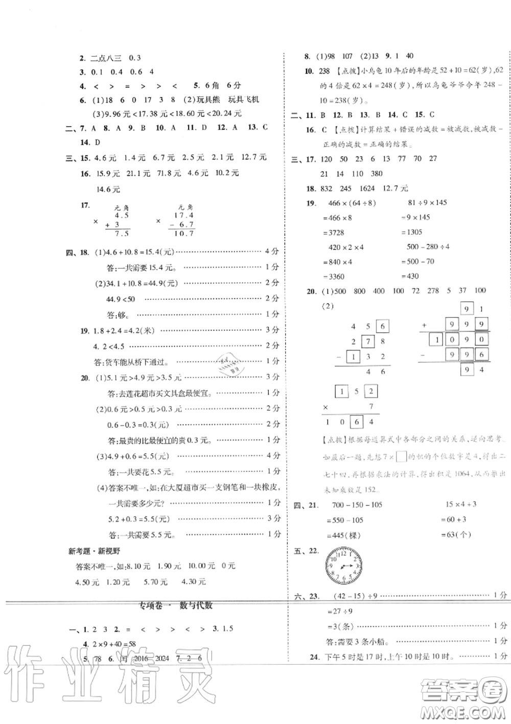 天津人民出版社2020秋全品小復(fù)習(xí)三年級(jí)數(shù)學(xué)上冊(cè)北師版答案