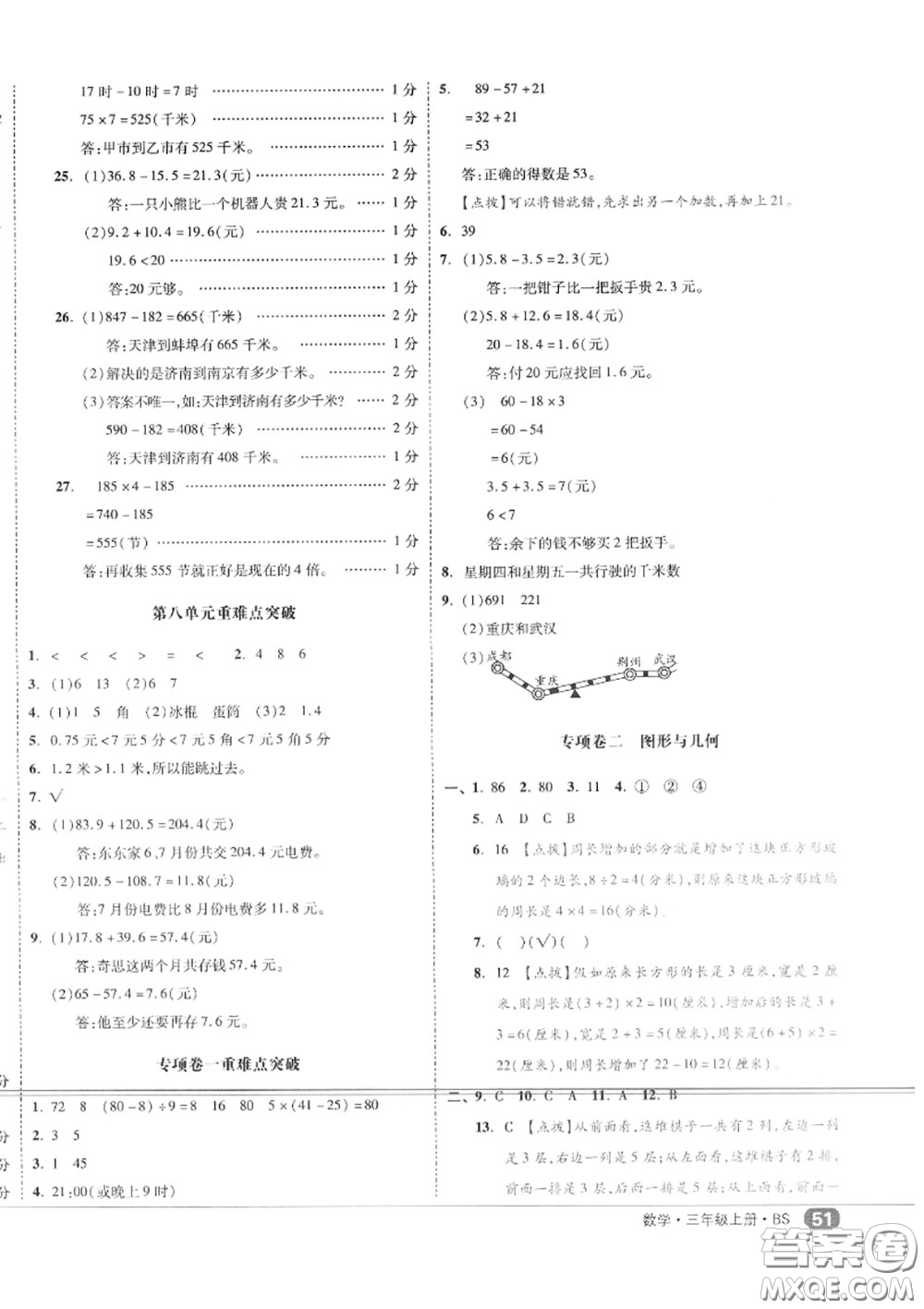 天津人民出版社2020秋全品小復(fù)習(xí)三年級(jí)數(shù)學(xué)上冊(cè)北師版答案