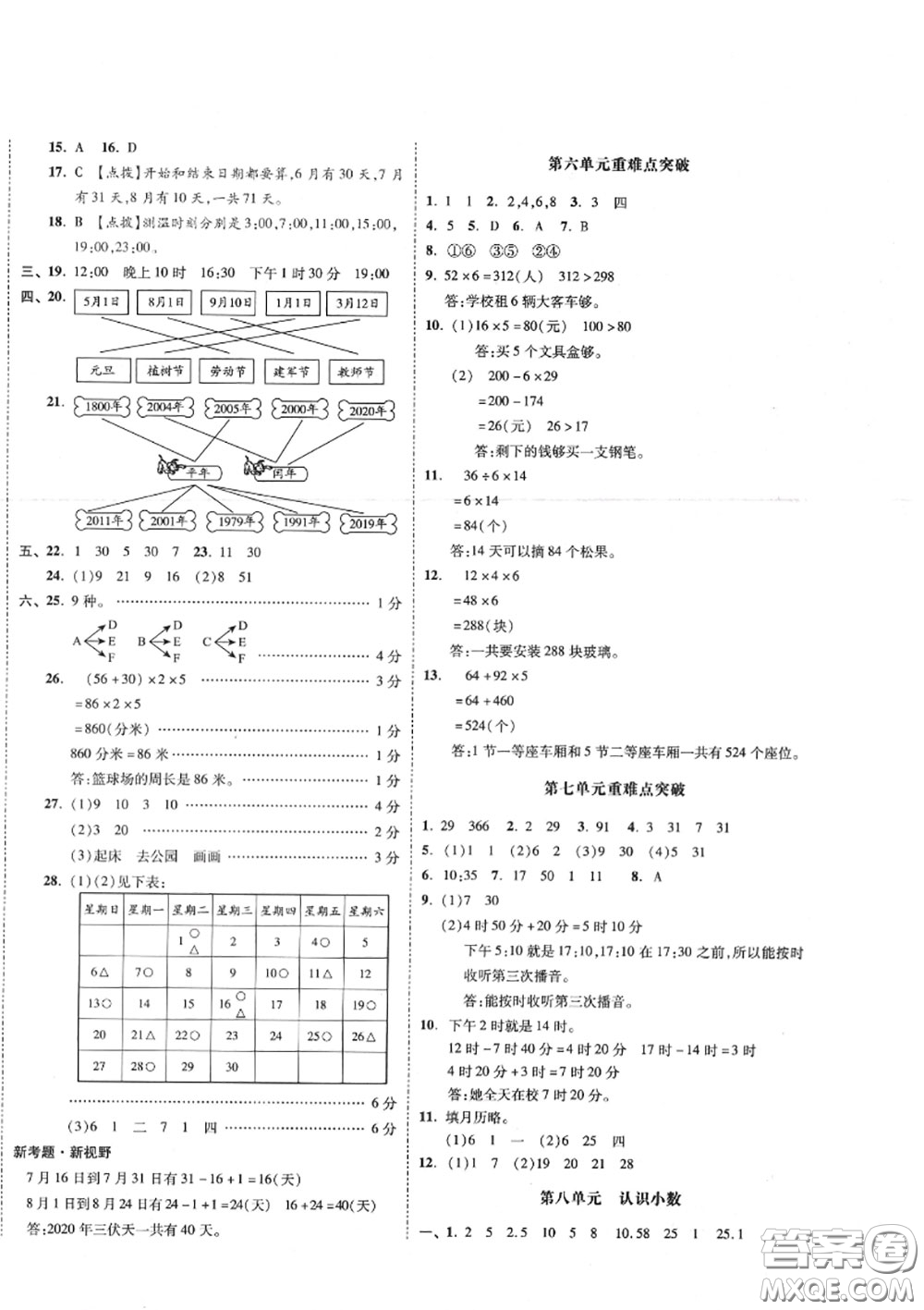 天津人民出版社2020秋全品小復(fù)習(xí)三年級(jí)數(shù)學(xué)上冊(cè)北師版答案