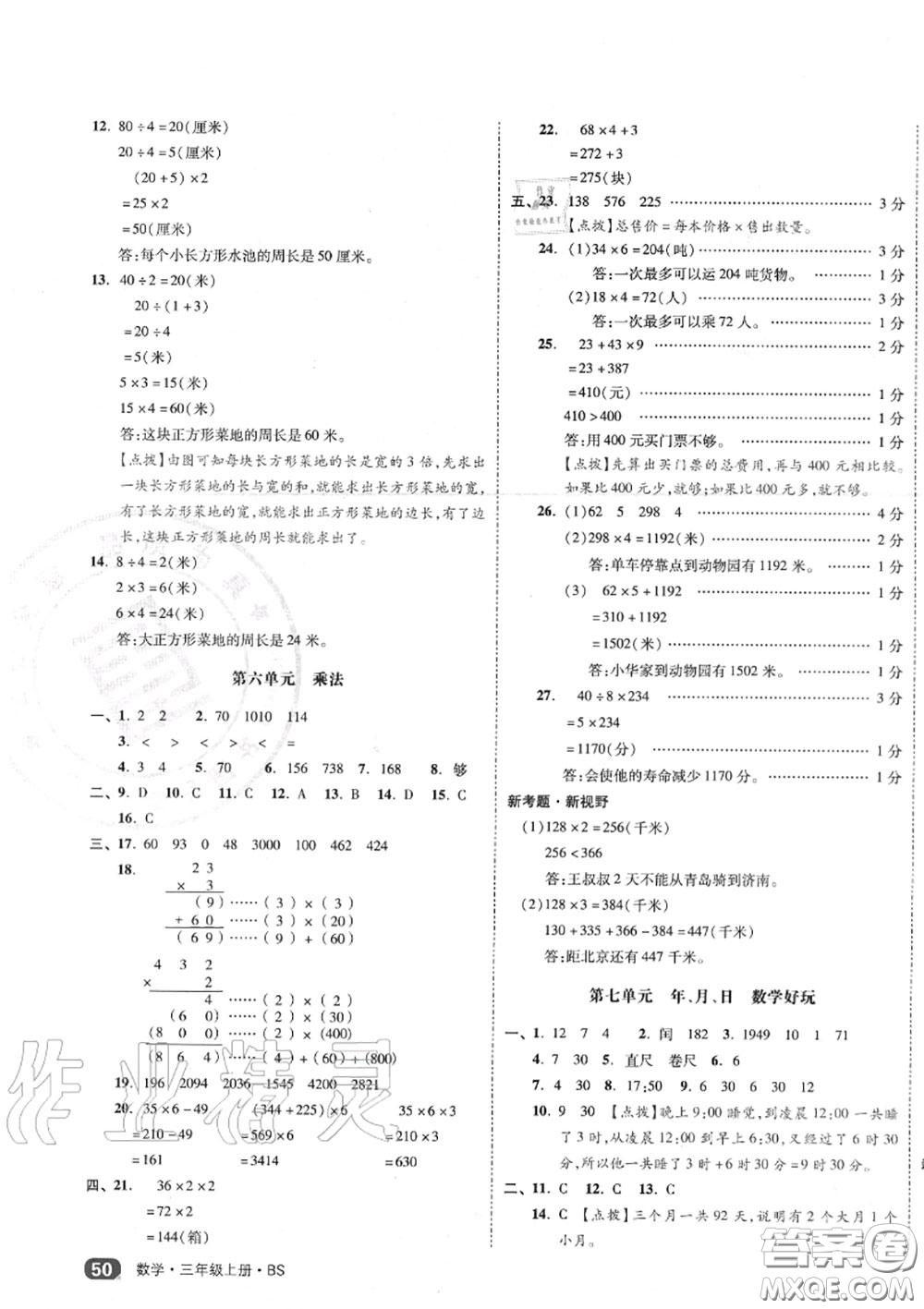 天津人民出版社2020秋全品小復(fù)習(xí)三年級(jí)數(shù)學(xué)上冊(cè)北師版答案