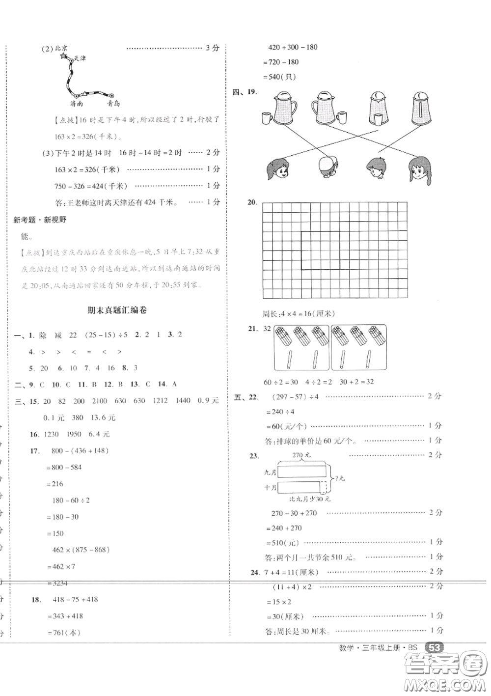 天津人民出版社2020秋全品小復(fù)習(xí)三年級(jí)數(shù)學(xué)上冊(cè)北師版答案