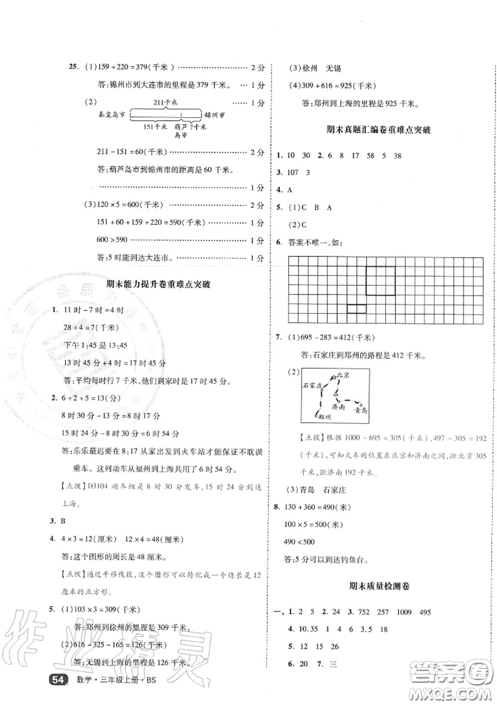 天津人民出版社2020秋全品小復(fù)習(xí)三年級(jí)數(shù)學(xué)上冊(cè)北師版答案