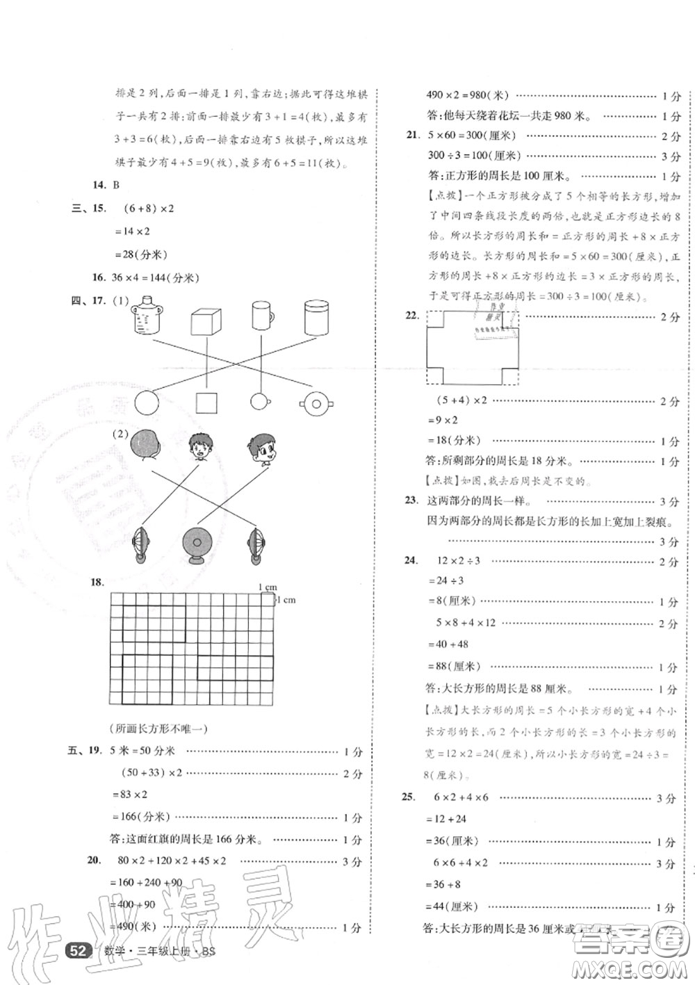 天津人民出版社2020秋全品小復(fù)習(xí)三年級(jí)數(shù)學(xué)上冊(cè)北師版答案