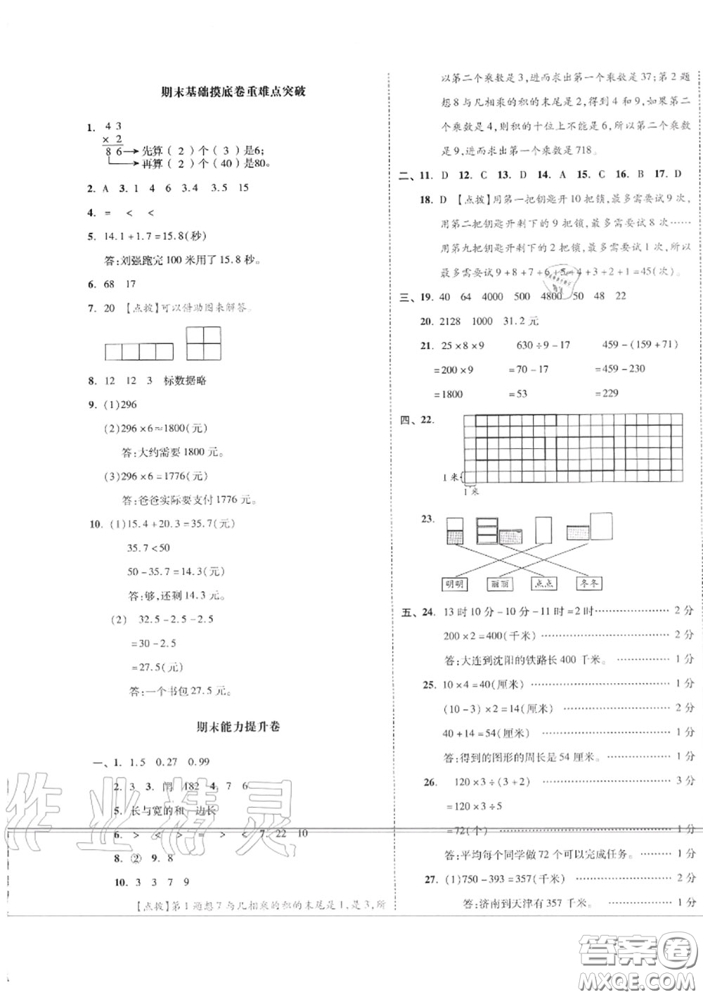 天津人民出版社2020秋全品小復(fù)習(xí)三年級(jí)數(shù)學(xué)上冊(cè)北師版答案