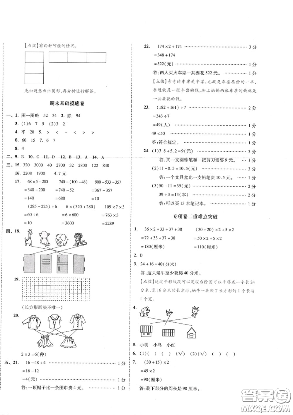 天津人民出版社2020秋全品小復(fù)習(xí)三年級(jí)數(shù)學(xué)上冊(cè)北師版答案