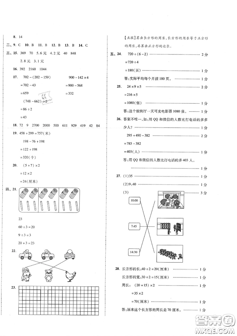 天津人民出版社2020秋全品小復(fù)習(xí)三年級(jí)數(shù)學(xué)上冊(cè)北師版答案