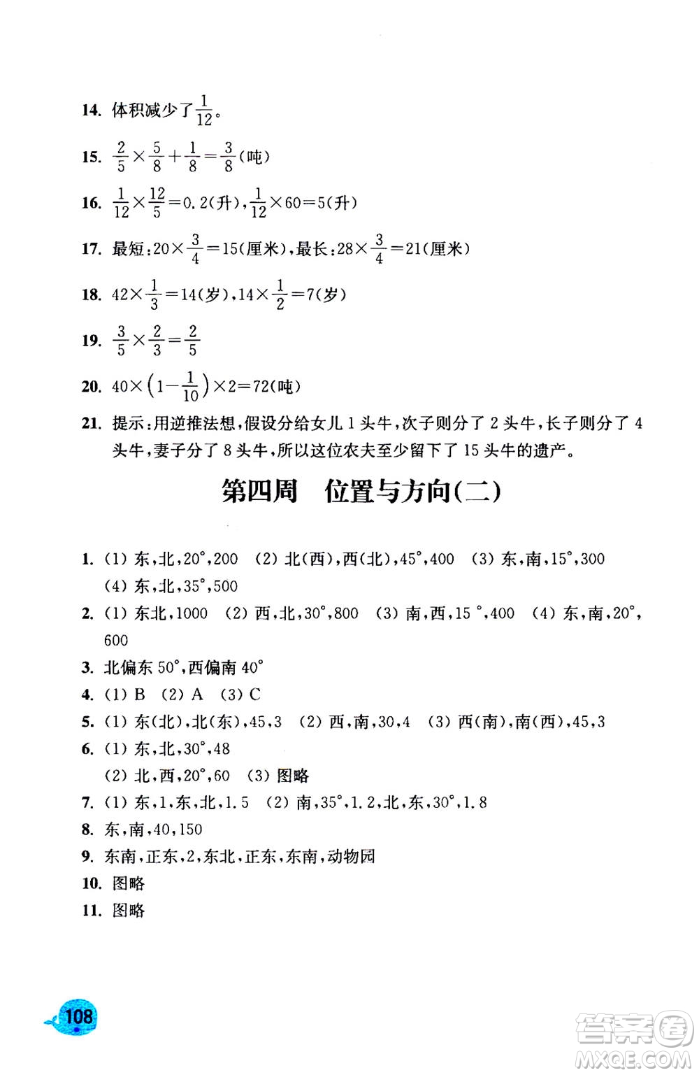 河海大學(xué)出版社2020年應(yīng)用題小狀元6年級(jí)上冊RJ人教版參考答案