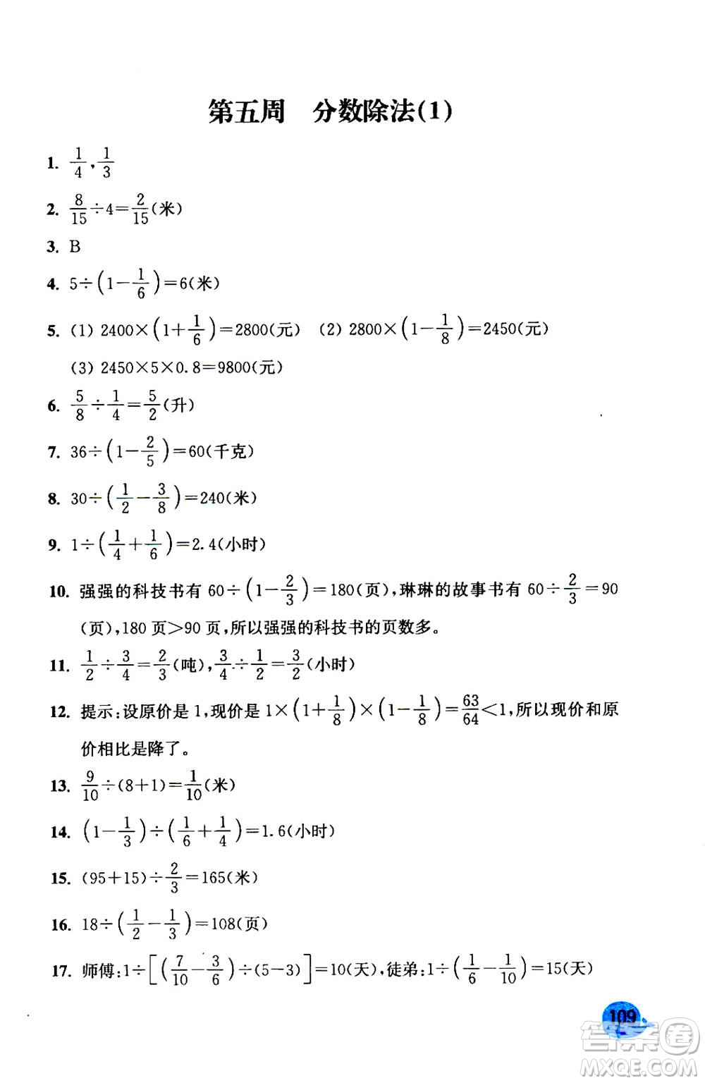 河海大學(xué)出版社2020年應(yīng)用題小狀元6年級(jí)上冊RJ人教版參考答案