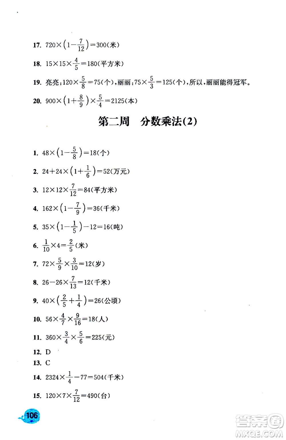 河海大學(xué)出版社2020年應(yīng)用題小狀元6年級(jí)上冊RJ人教版參考答案