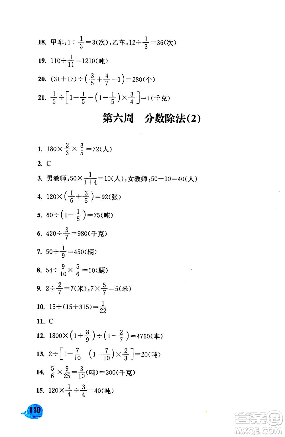 河海大學(xué)出版社2020年應(yīng)用題小狀元6年級(jí)上冊RJ人教版參考答案