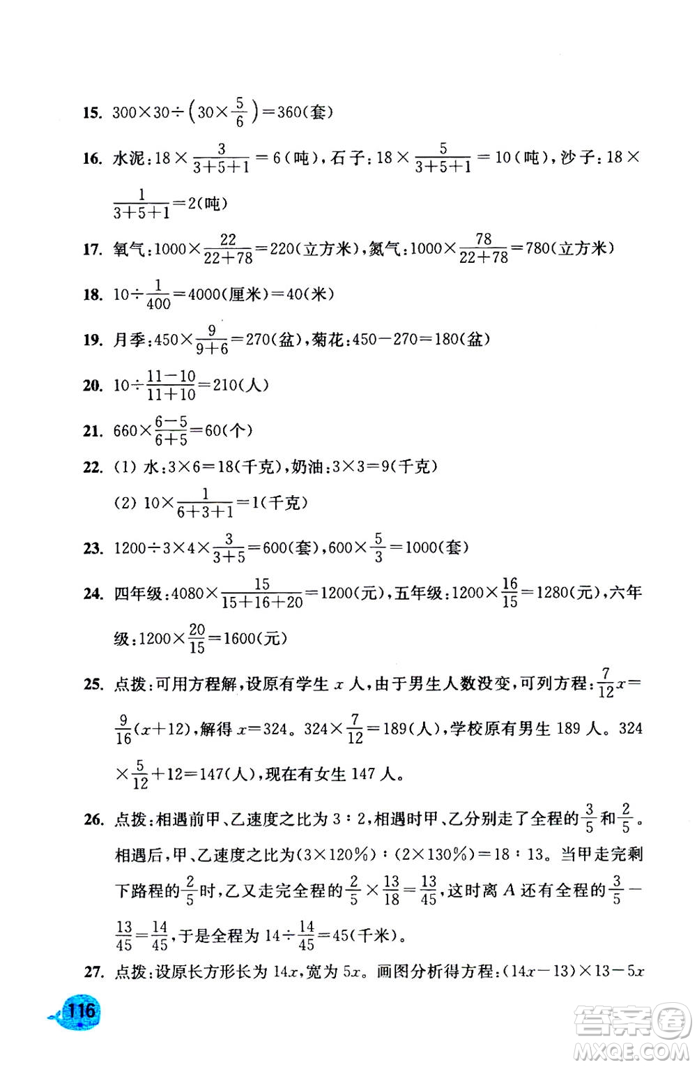 河海大學(xué)出版社2020年應(yīng)用題小狀元6年級(jí)上冊RJ人教版參考答案