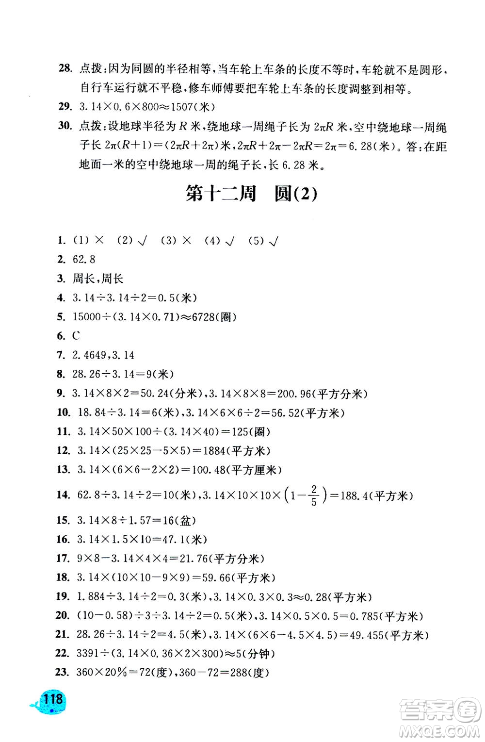 河海大學(xué)出版社2020年應(yīng)用題小狀元6年級(jí)上冊RJ人教版參考答案