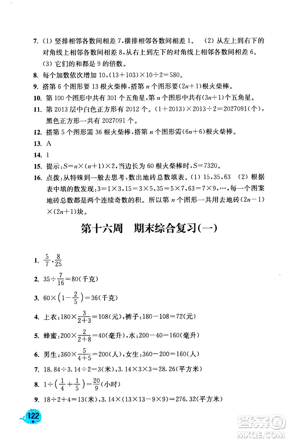 河海大學(xué)出版社2020年應(yīng)用題小狀元6年級(jí)上冊RJ人教版參考答案