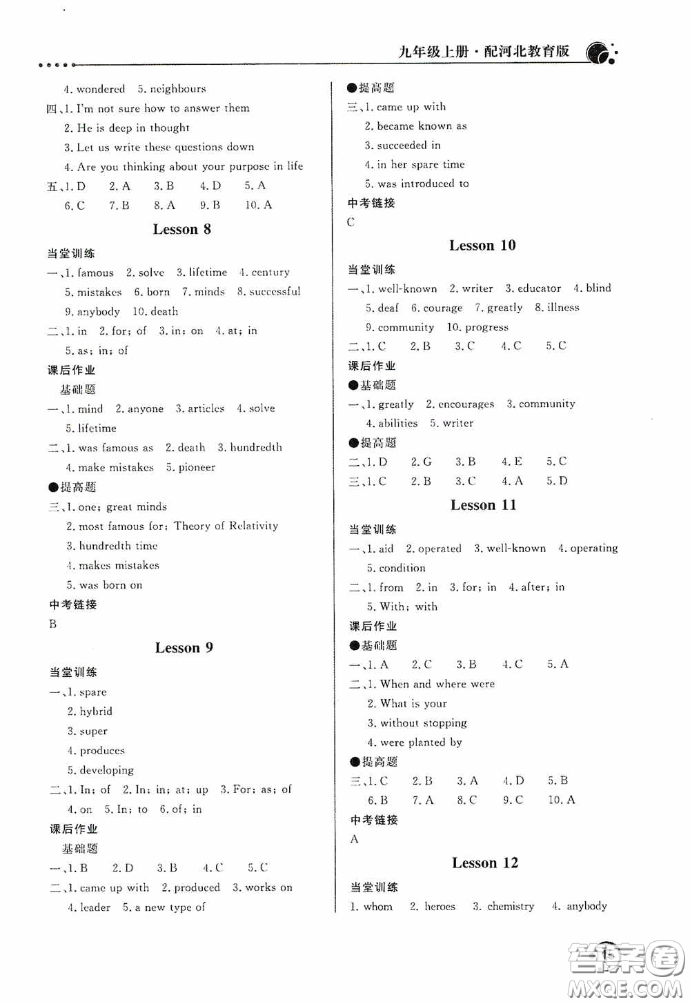 北京教育出版社2020新課堂同步訓(xùn)練九年級(jí)英語上冊(cè)河北教育版答案