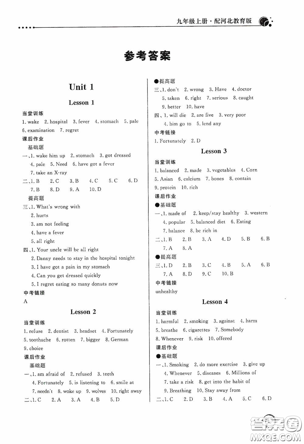 北京教育出版社2020新課堂同步訓(xùn)練九年級(jí)英語上冊(cè)河北教育版答案