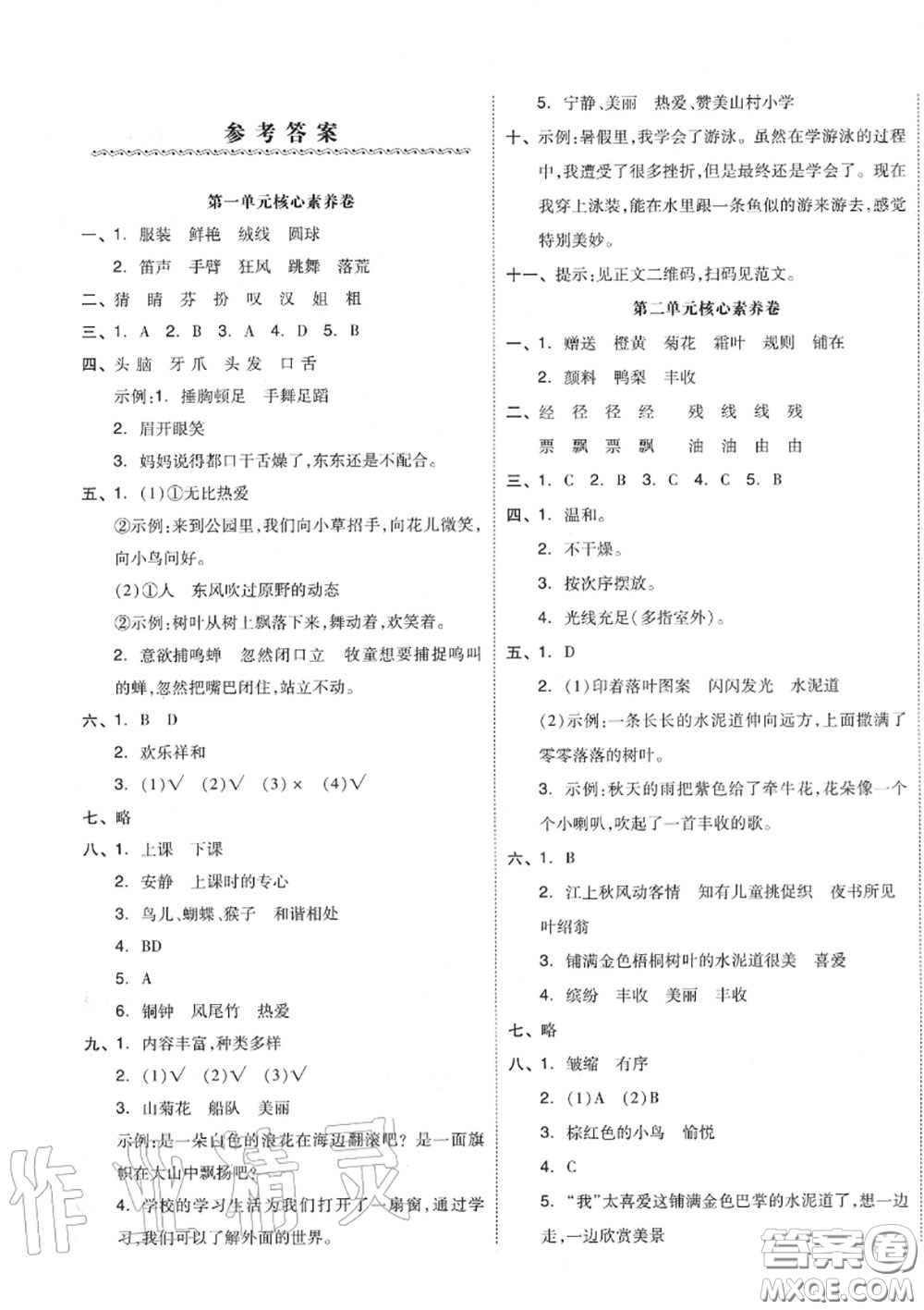 天津人民出版社2020秋全品小復(fù)習(xí)三年級(jí)語(yǔ)文上冊(cè)人教版答案