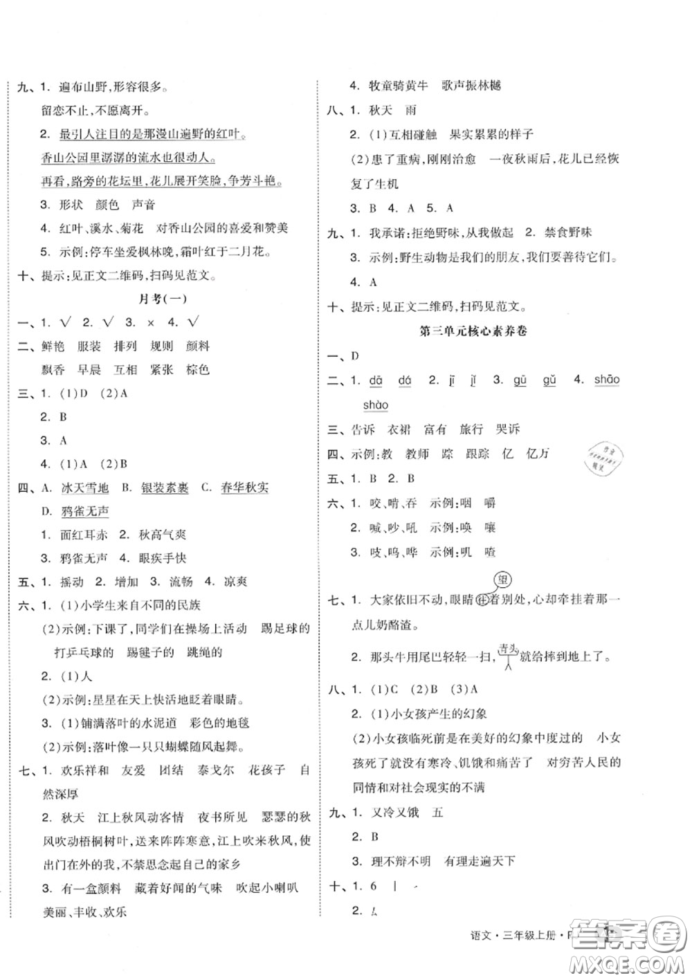 天津人民出版社2020秋全品小復(fù)習(xí)三年級(jí)語(yǔ)文上冊(cè)人教版答案