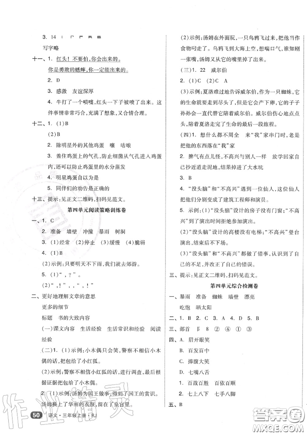 天津人民出版社2020秋全品小復(fù)習(xí)三年級(jí)語(yǔ)文上冊(cè)人教版答案