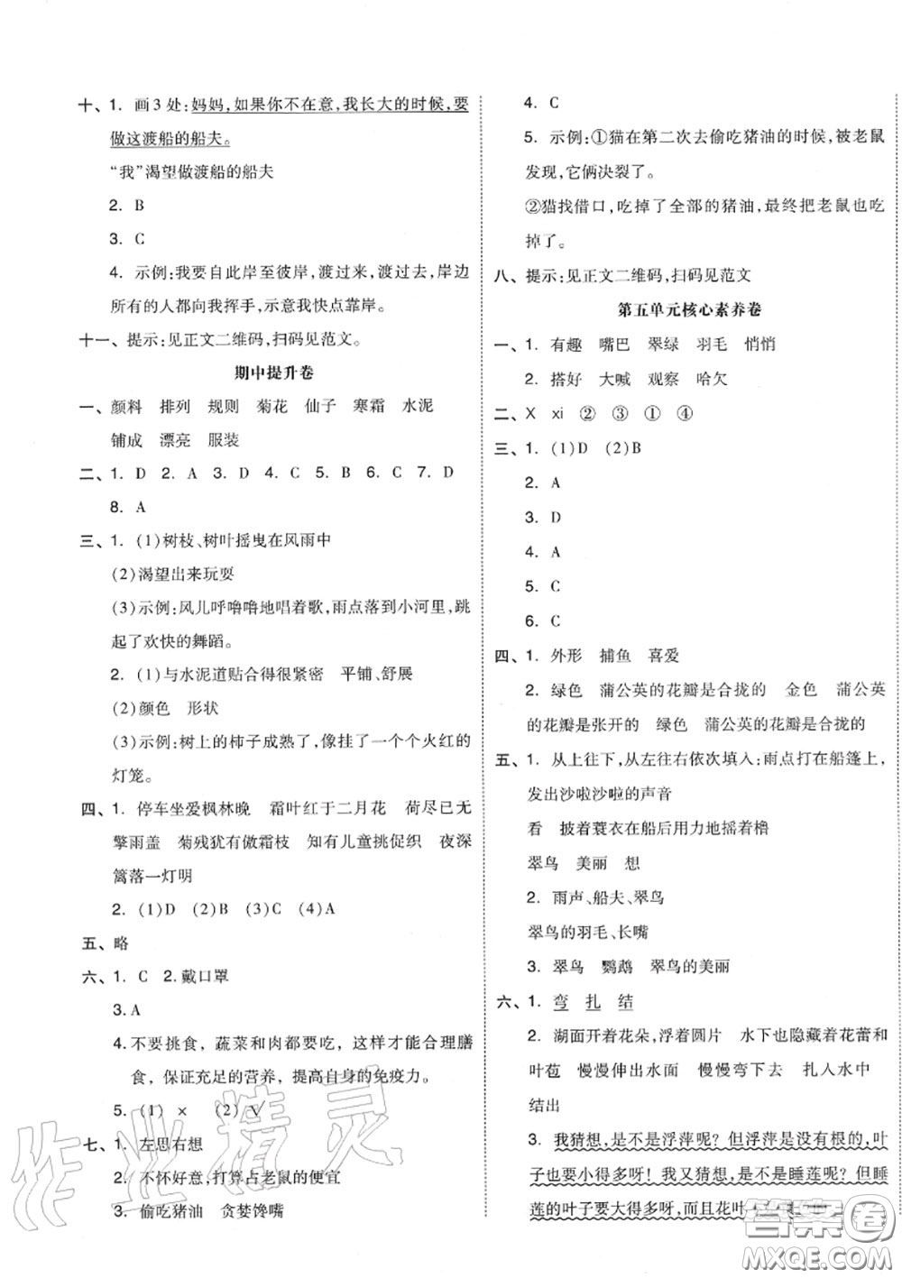 天津人民出版社2020秋全品小復(fù)習(xí)三年級(jí)語(yǔ)文上冊(cè)人教版答案