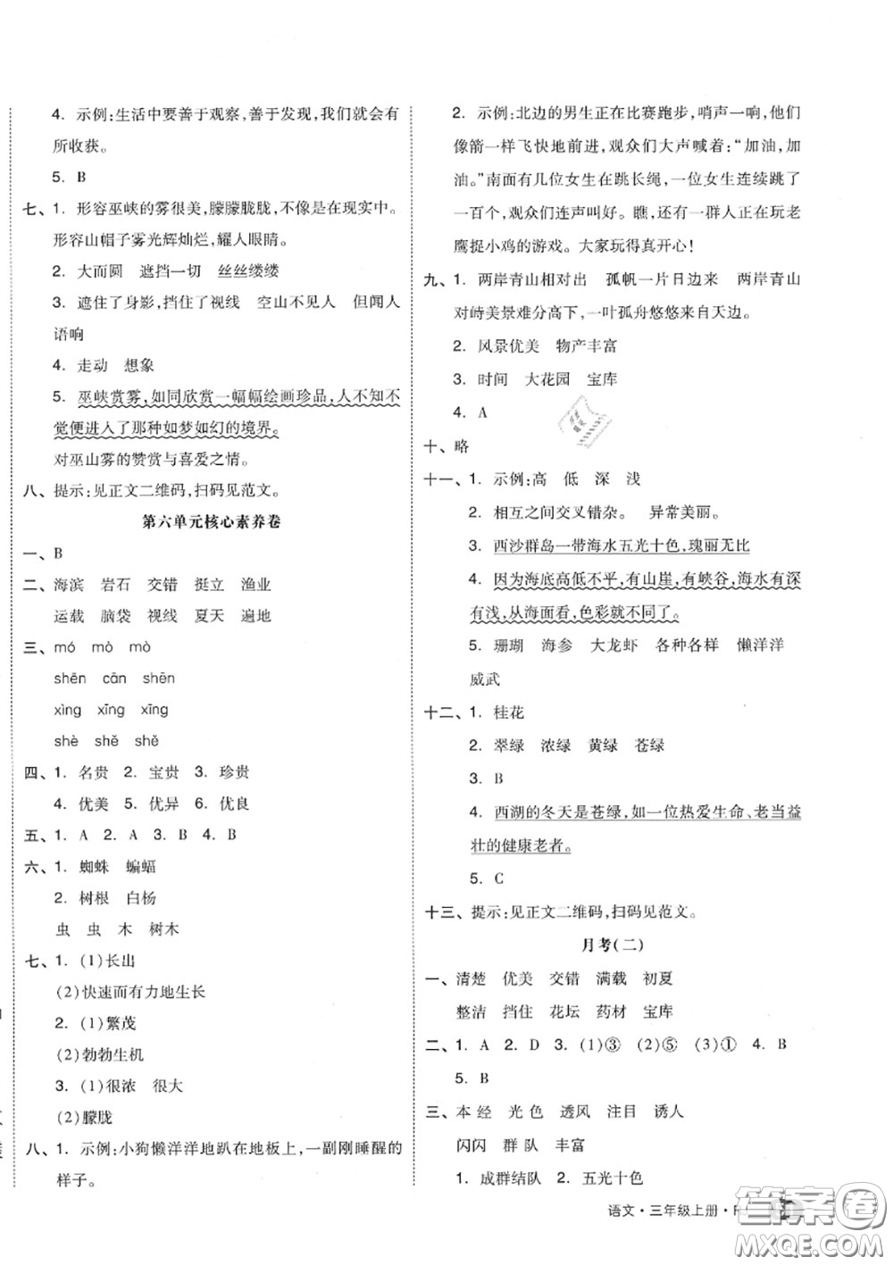 天津人民出版社2020秋全品小復(fù)習(xí)三年級(jí)語(yǔ)文上冊(cè)人教版答案