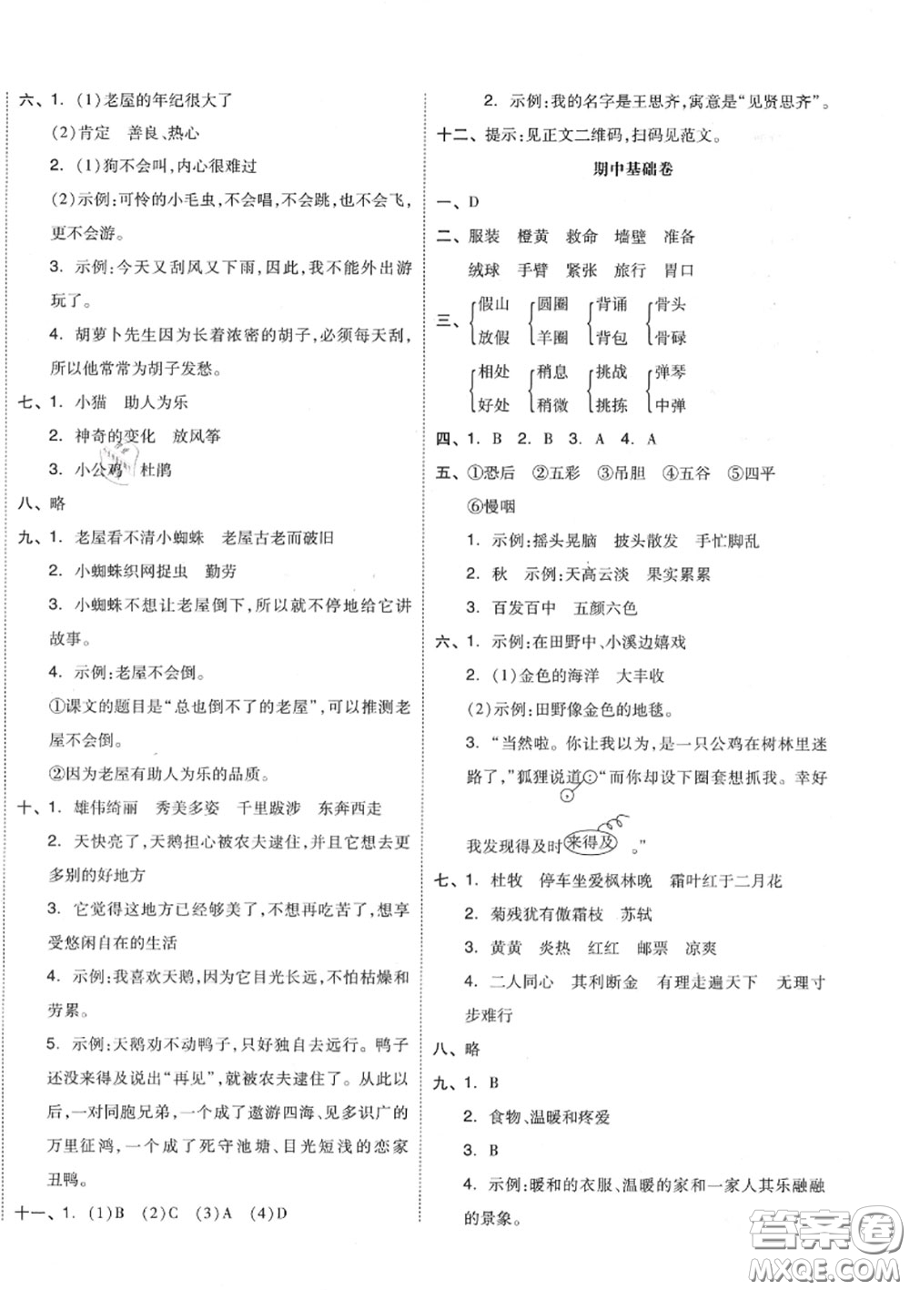 天津人民出版社2020秋全品小復(fù)習(xí)三年級(jí)語(yǔ)文上冊(cè)人教版答案