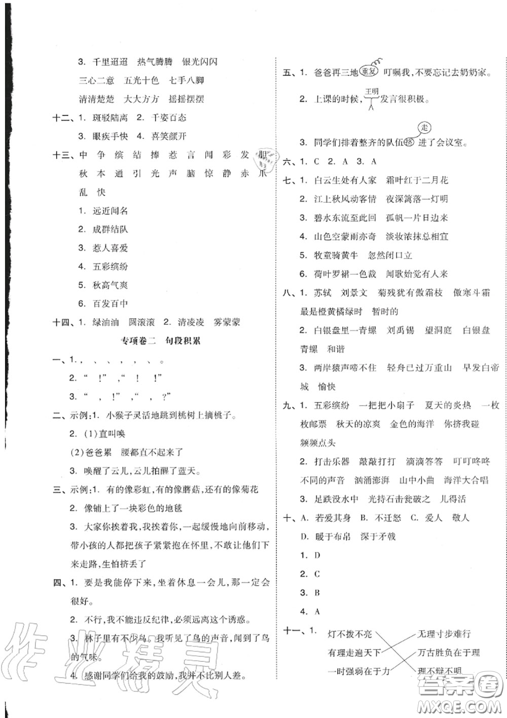 天津人民出版社2020秋全品小復(fù)習(xí)三年級(jí)語(yǔ)文上冊(cè)人教版答案