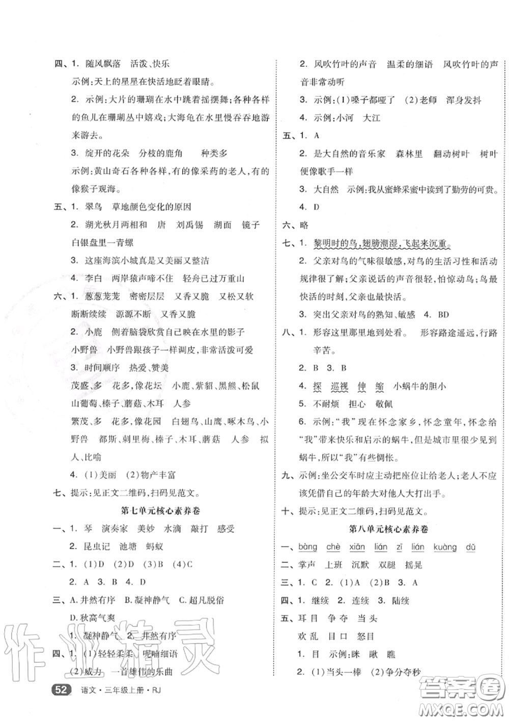 天津人民出版社2020秋全品小復(fù)習(xí)三年級(jí)語(yǔ)文上冊(cè)人教版答案