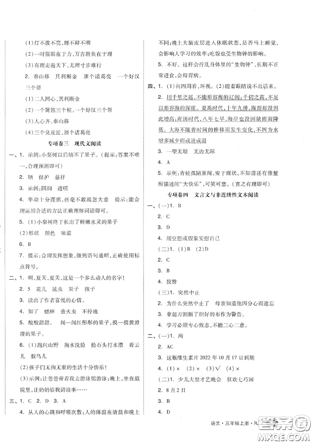 天津人民出版社2020秋全品小復(fù)習(xí)三年級(jí)語(yǔ)文上冊(cè)人教版答案