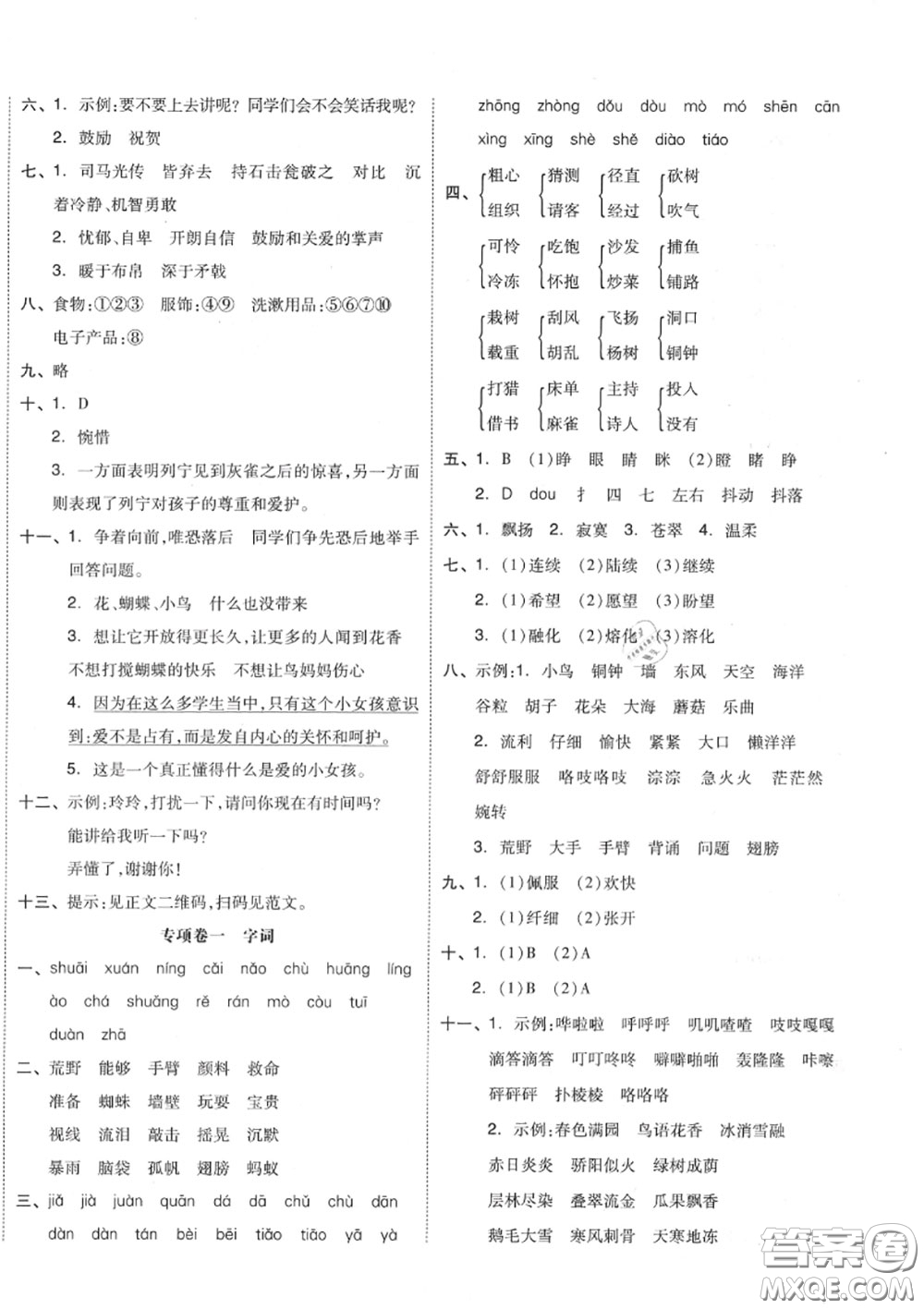 天津人民出版社2020秋全品小復(fù)習(xí)三年級(jí)語(yǔ)文上冊(cè)人教版答案