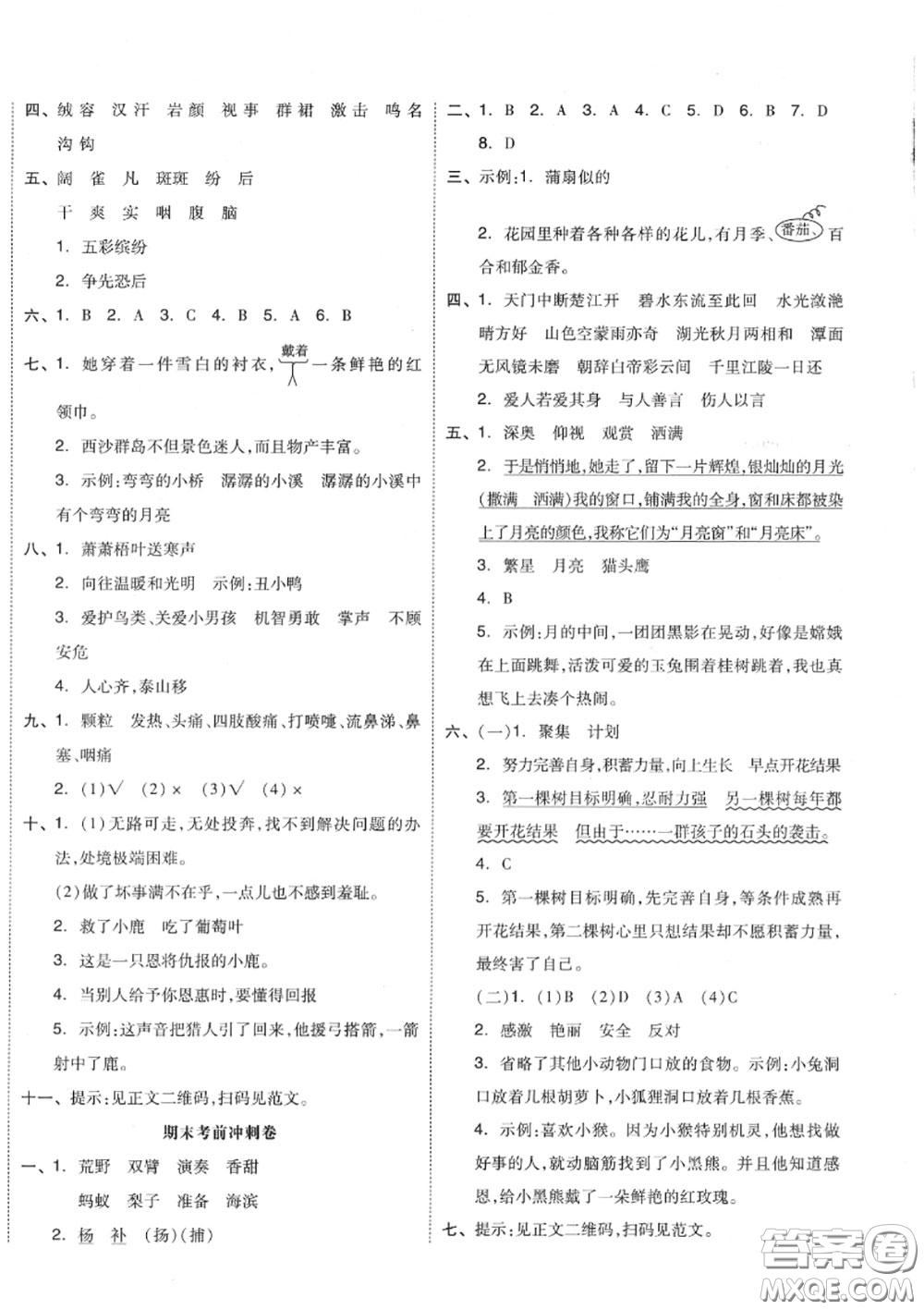 天津人民出版社2020秋全品小復(fù)習(xí)三年級(jí)語(yǔ)文上冊(cè)人教版答案