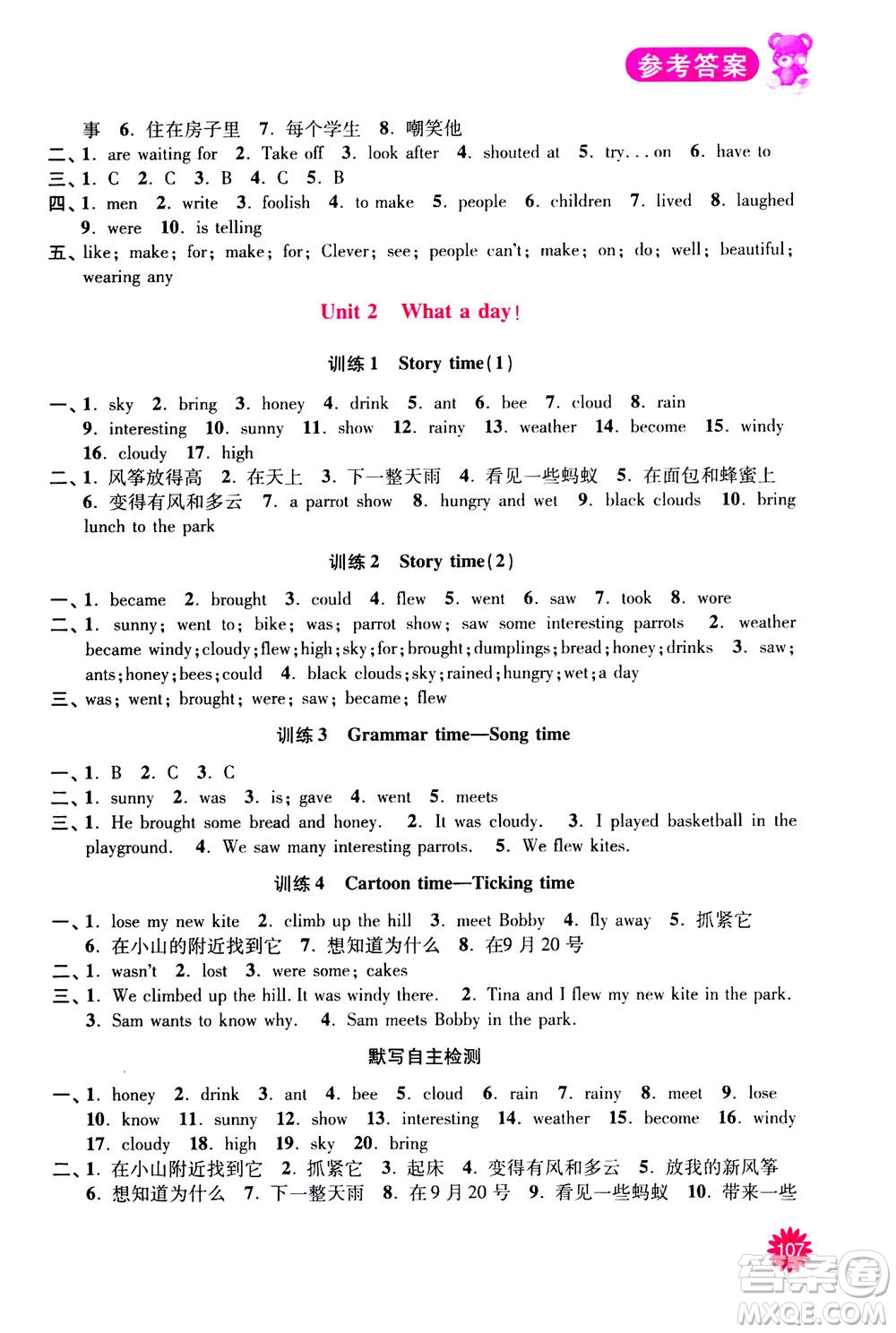 河海大學(xué)出版社2020年默寫小狀元小學(xué)英語6年級上冊YL譯林版參考答案