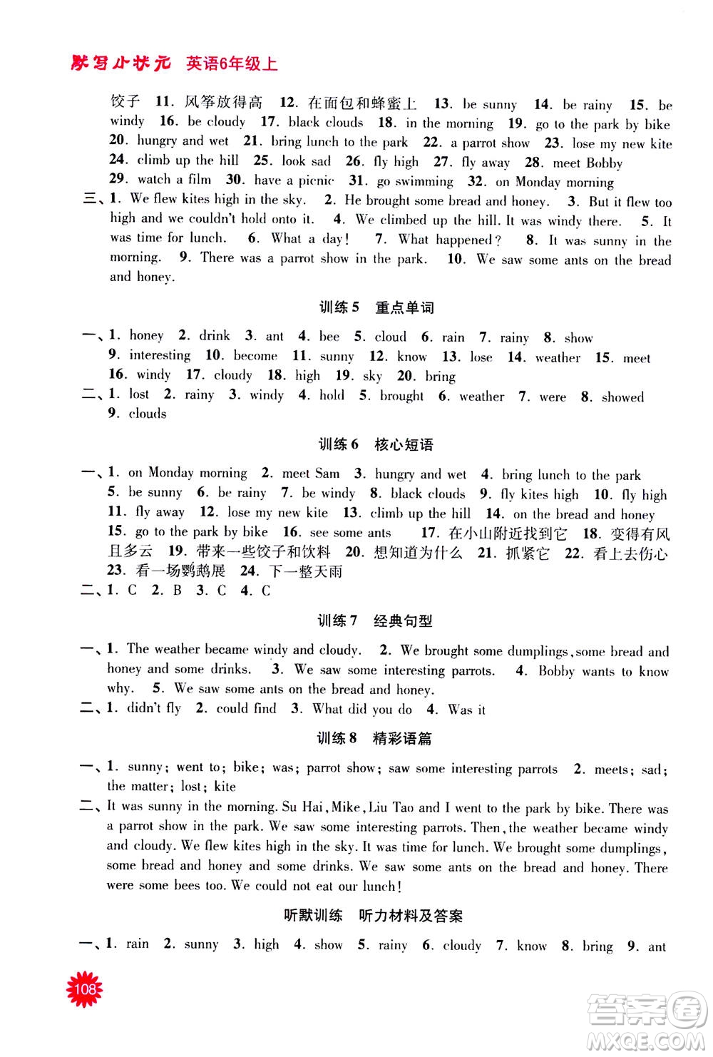 河海大學(xué)出版社2020年默寫小狀元小學(xué)英語6年級上冊YL譯林版參考答案