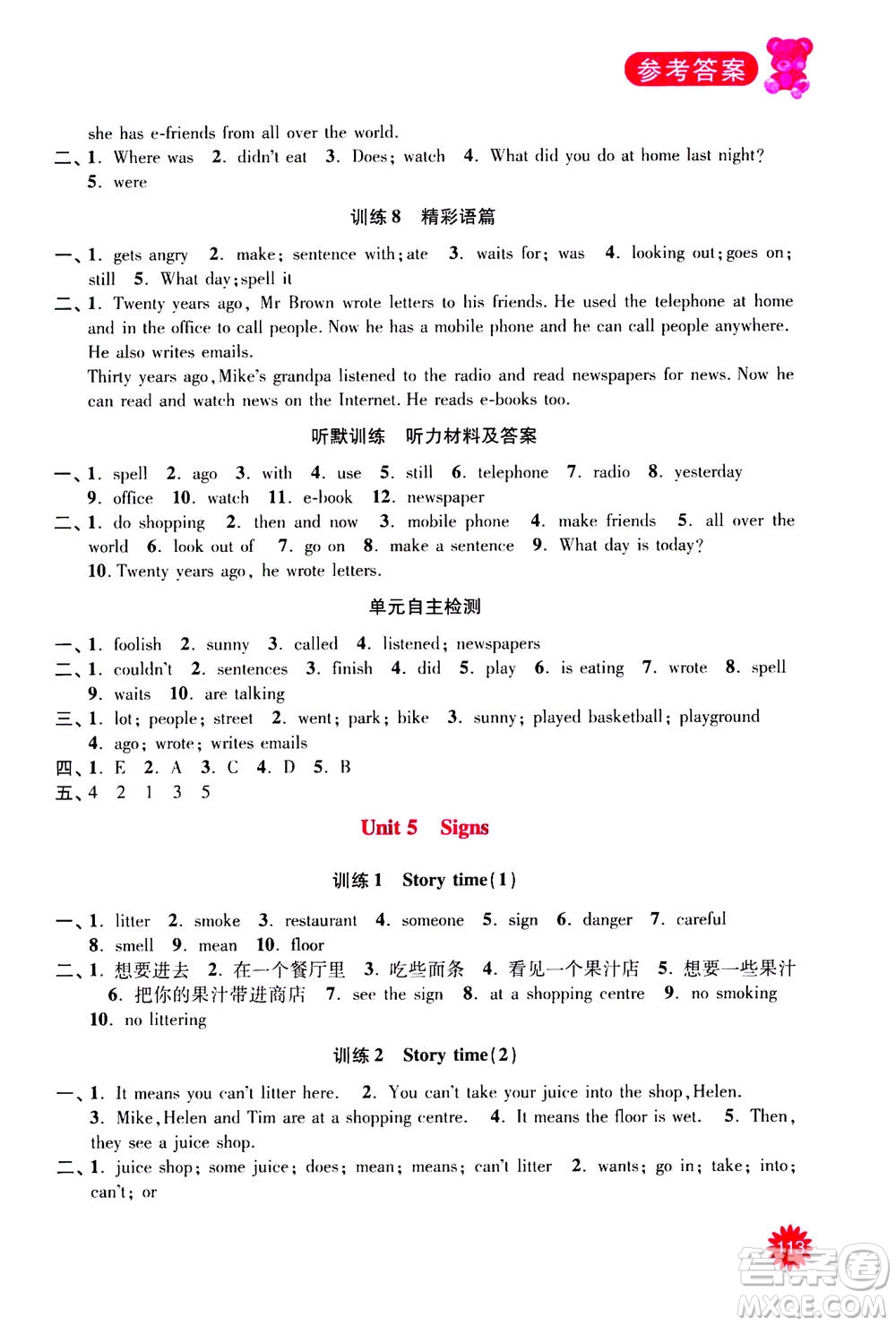 河海大學(xué)出版社2020年默寫小狀元小學(xué)英語6年級上冊YL譯林版參考答案