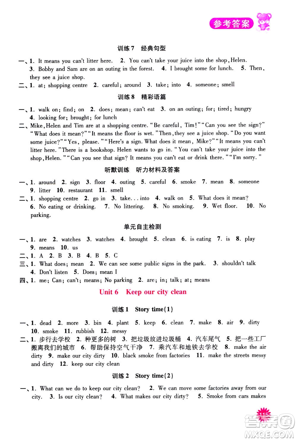 河海大學(xué)出版社2020年默寫小狀元小學(xué)英語6年級上冊YL譯林版參考答案