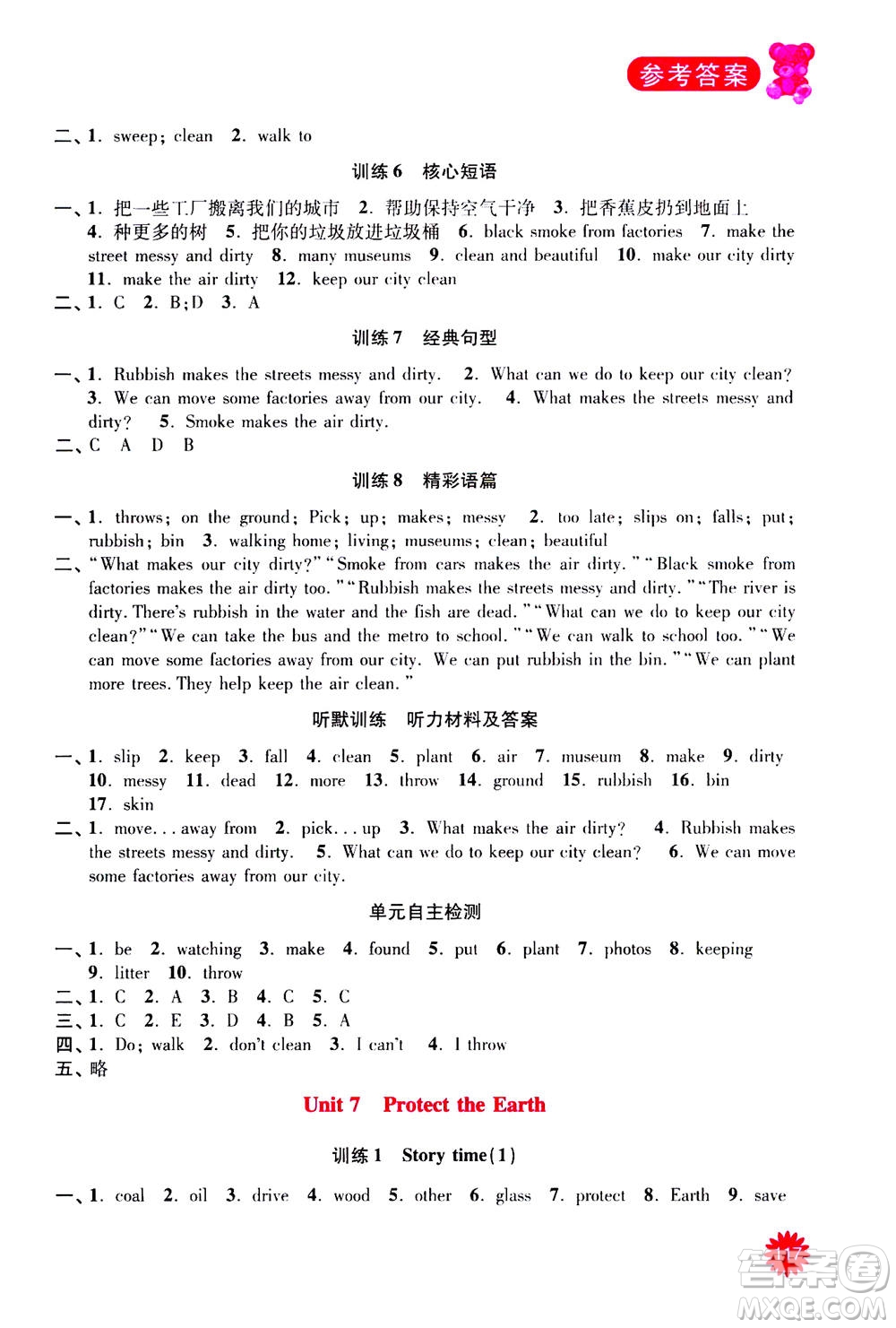 河海大學(xué)出版社2020年默寫小狀元小學(xué)英語6年級上冊YL譯林版參考答案