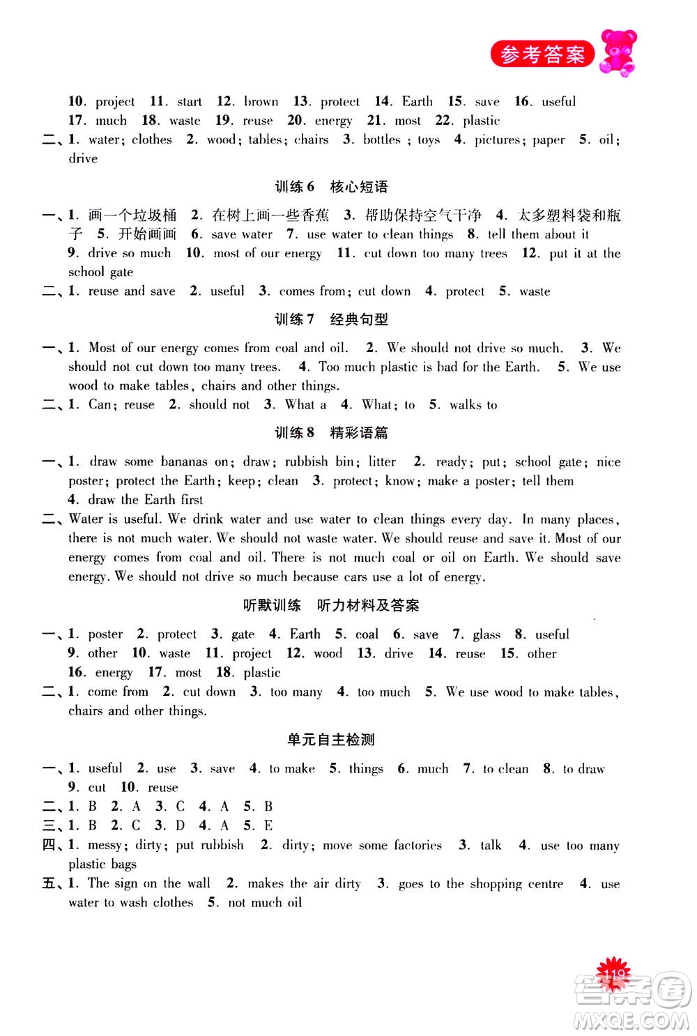 河海大學(xué)出版社2020年默寫小狀元小學(xué)英語6年級上冊YL譯林版參考答案