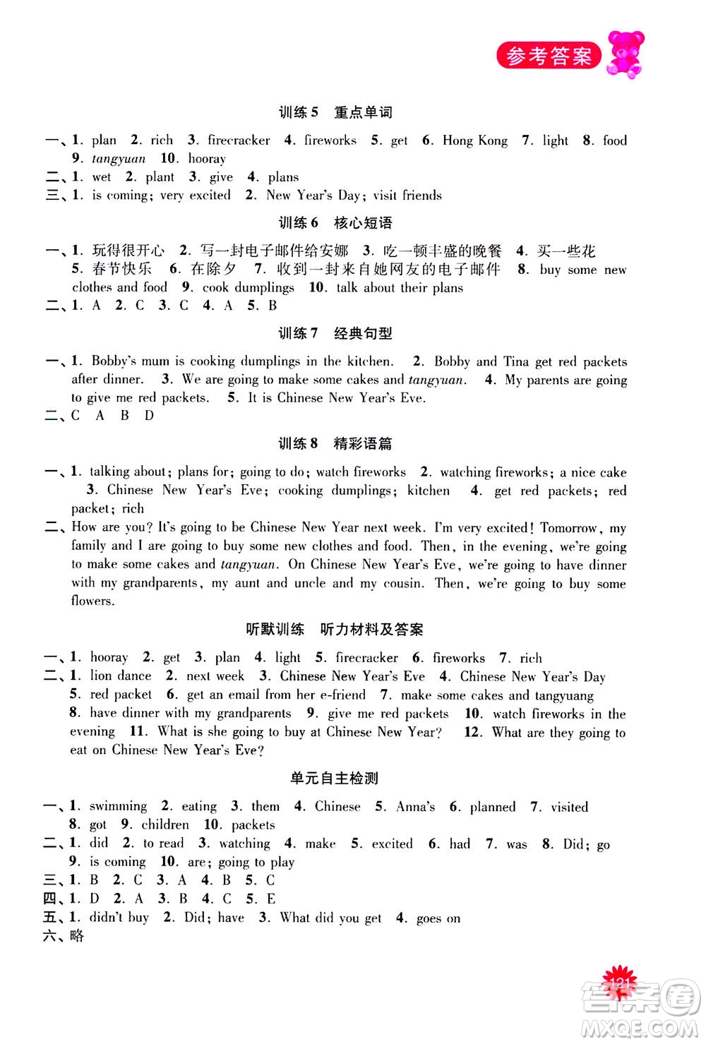 河海大學(xué)出版社2020年默寫小狀元小學(xué)英語6年級上冊YL譯林版參考答案