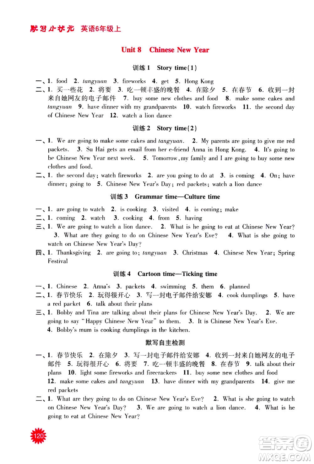 河海大學(xué)出版社2020年默寫小狀元小學(xué)英語6年級上冊YL譯林版參考答案