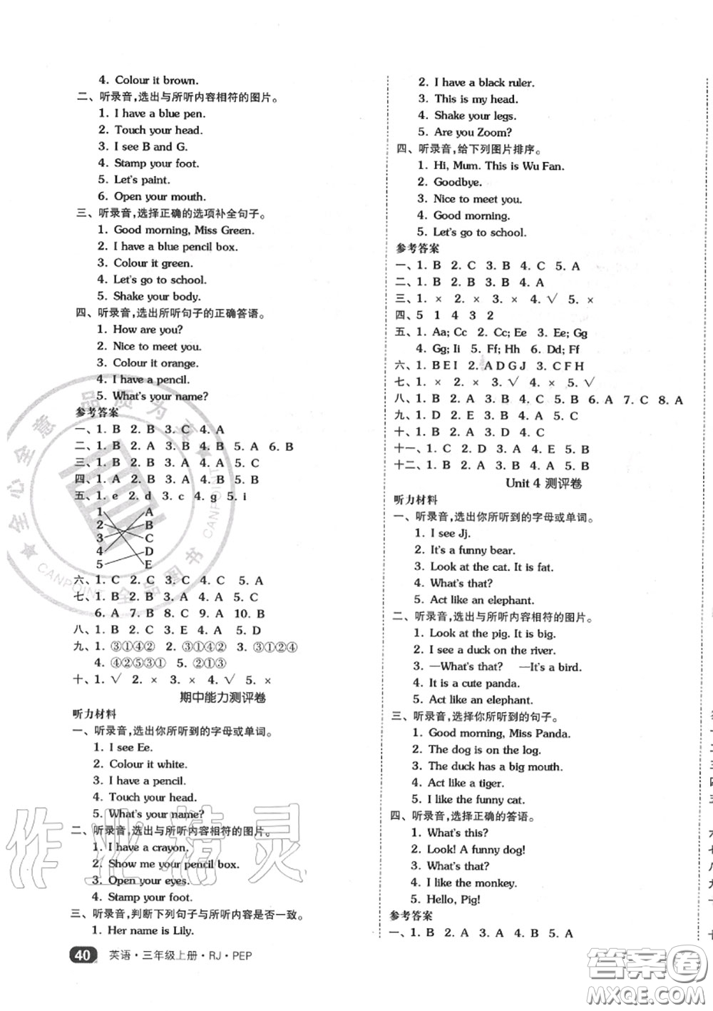 天津人民出版社2020秋全品小復(fù)習(xí)三年級(jí)英語上冊人教版答案