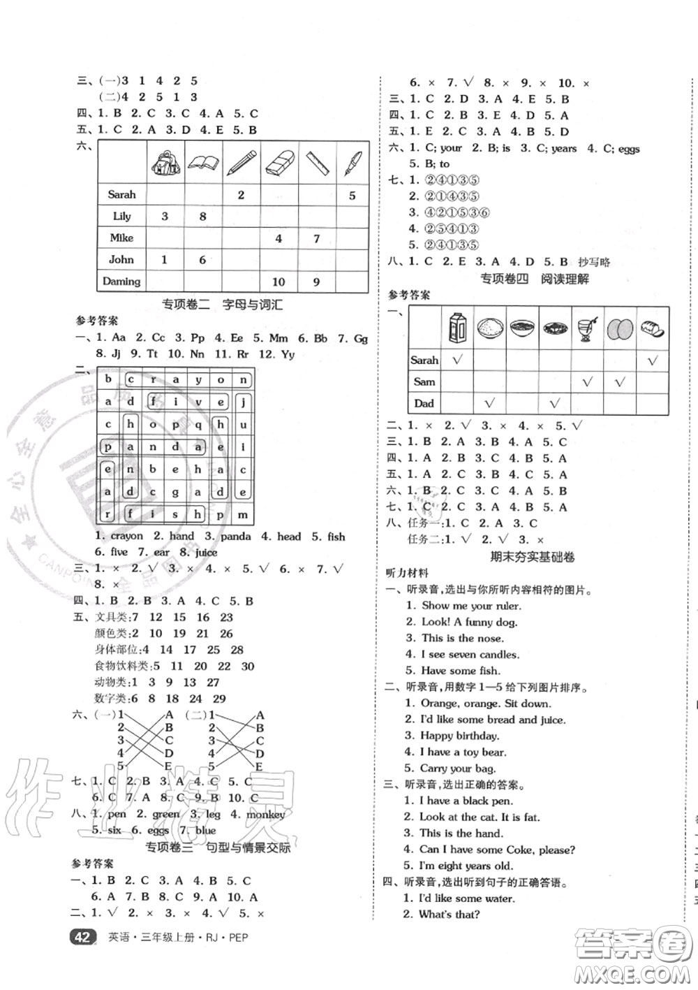 天津人民出版社2020秋全品小復(fù)習(xí)三年級(jí)英語上冊人教版答案