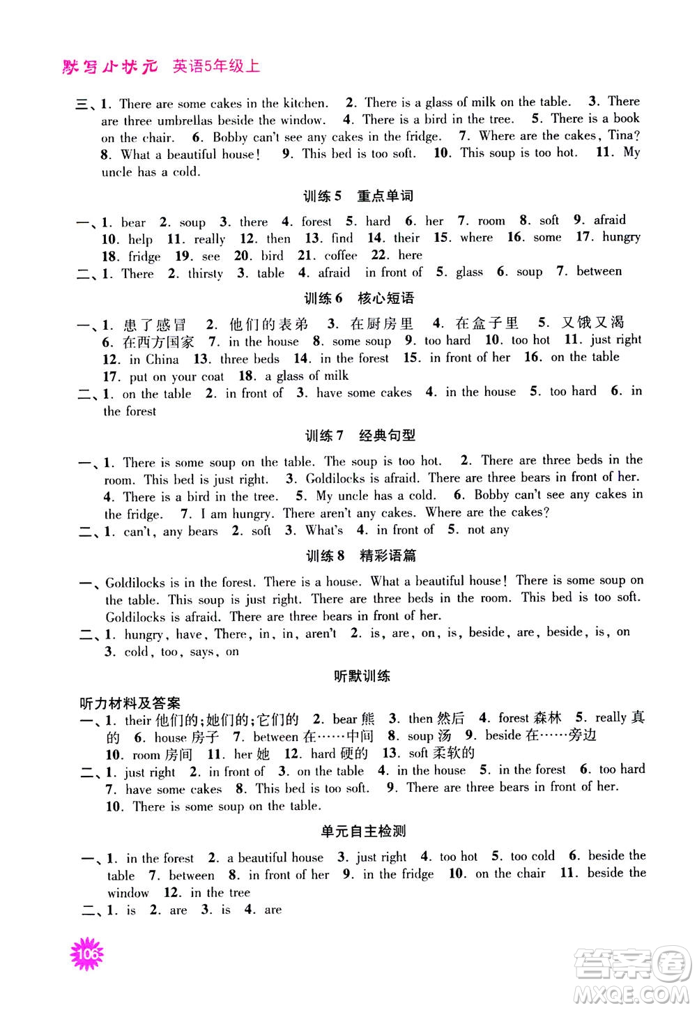 河海大學(xué)出版社2020年默寫(xiě)小狀元小學(xué)英語(yǔ)5年級(jí)上冊(cè)YL譯林版參考答案