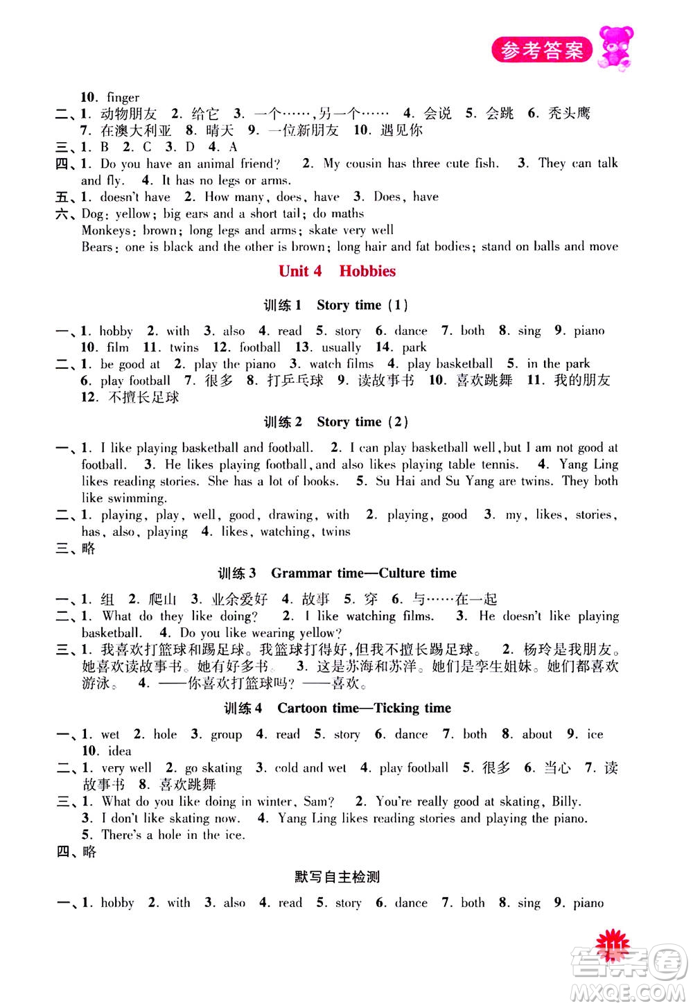 河海大學(xué)出版社2020年默寫(xiě)小狀元小學(xué)英語(yǔ)5年級(jí)上冊(cè)YL譯林版參考答案