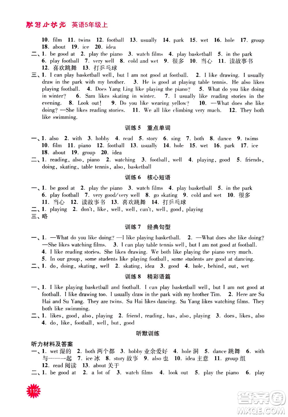 河海大學(xué)出版社2020年默寫(xiě)小狀元小學(xué)英語(yǔ)5年級(jí)上冊(cè)YL譯林版參考答案