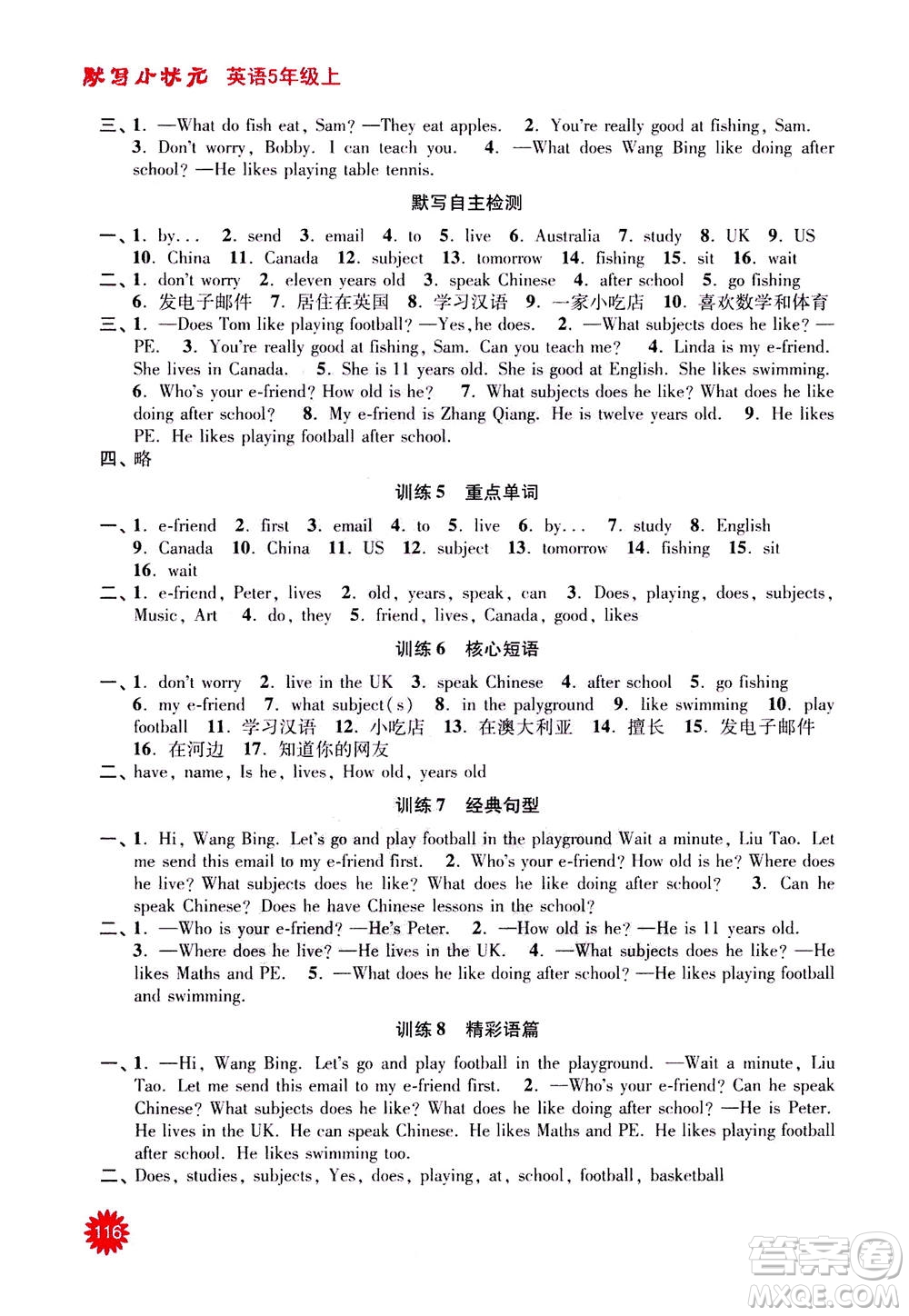 河海大學(xué)出版社2020年默寫(xiě)小狀元小學(xué)英語(yǔ)5年級(jí)上冊(cè)YL譯林版參考答案