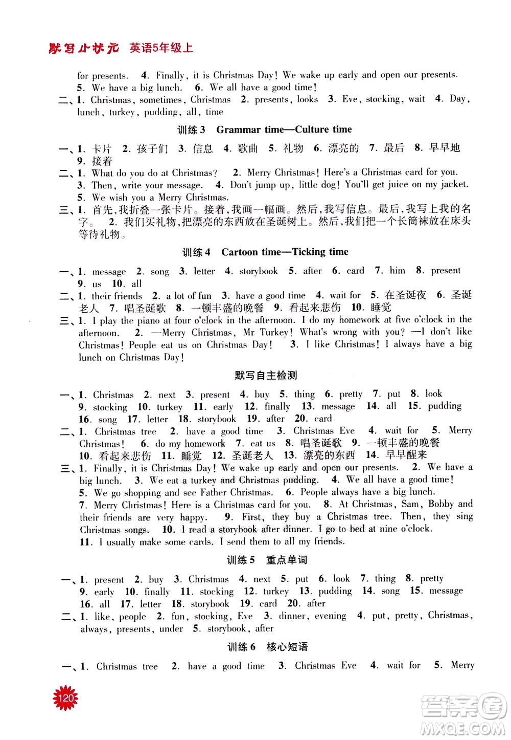 河海大學(xué)出版社2020年默寫(xiě)小狀元小學(xué)英語(yǔ)5年級(jí)上冊(cè)YL譯林版參考答案