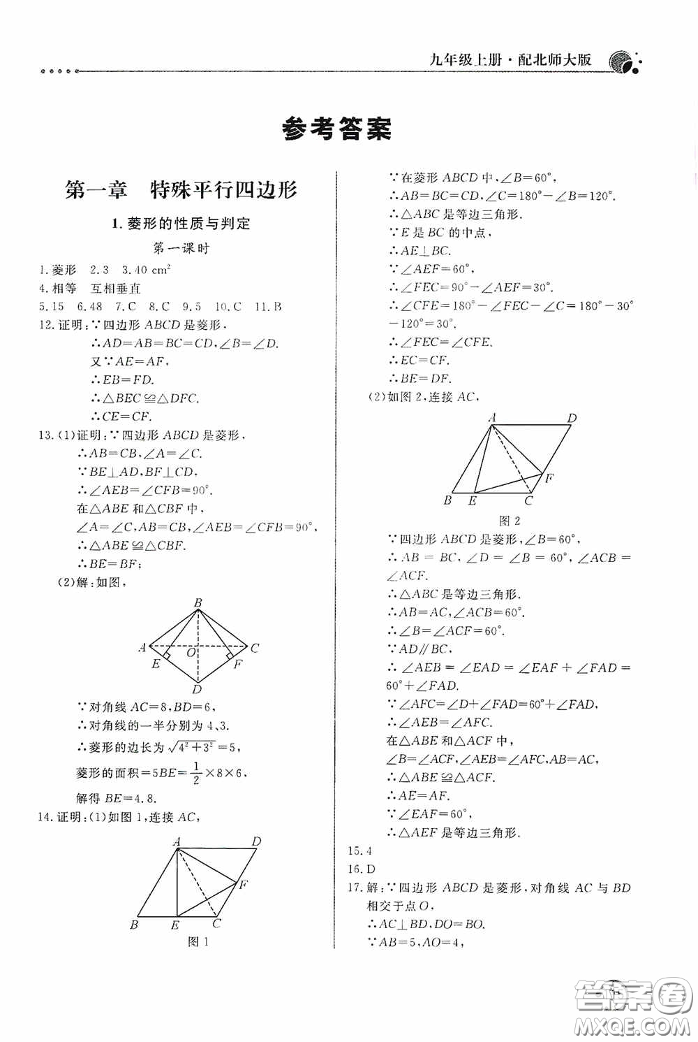 北京教育出版社2020新課堂同步訓(xùn)練九年級數(shù)學(xué)上冊北師大版答案