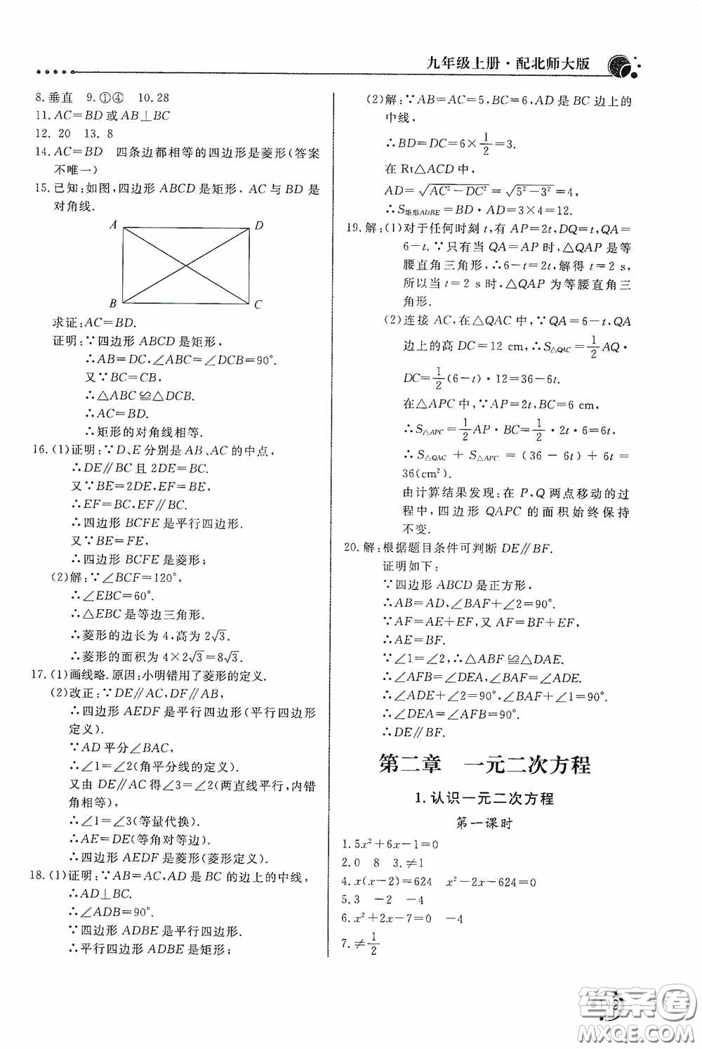 北京教育出版社2020新課堂同步訓(xùn)練九年級數(shù)學(xué)上冊北師大版答案